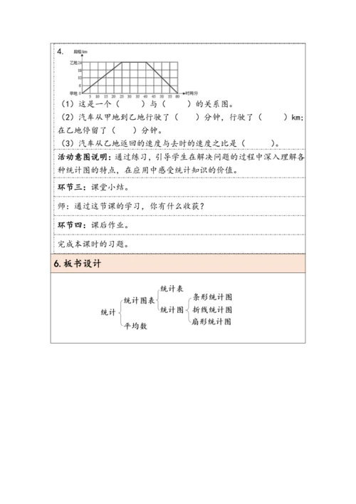 大单元教学【核心素养目标】6.3.1  统计（表格式）教学设计