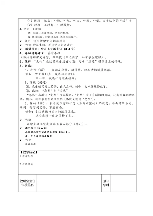 初级汉语教程第三册教案4160课2017版