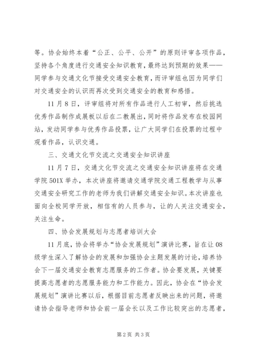 志愿者协会XX年工作计划范文.docx