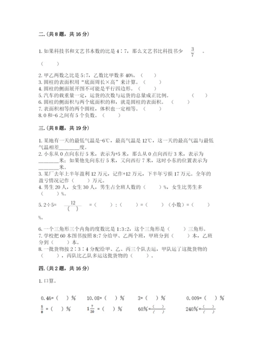 苏教版小升初数学模拟试卷【真题汇编】.docx