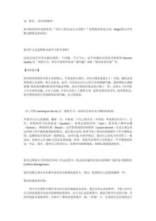 北大暴强学姐拿下名企Offer之后总结的黄金面试技巧.docx