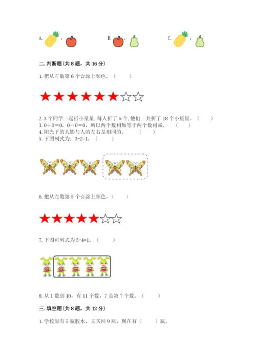 2022人教版一年级上册数学期末考试试卷（模拟题）word版.docx