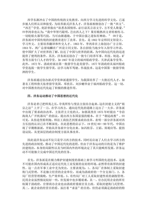 洋务运动在中国近代化中的作用