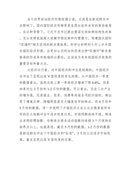 2022国内国际双循环新发展格局心得论文1000字【完整版】.docx