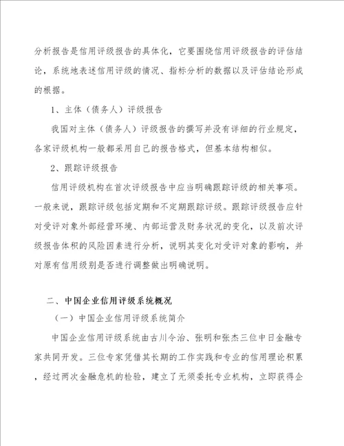 航空职业教育装备公司信用风险管理