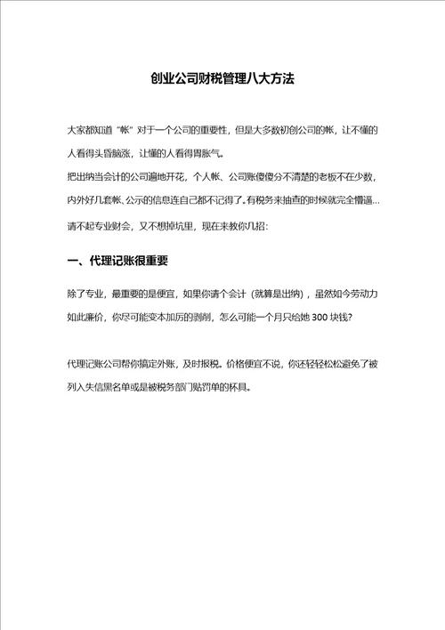 创业公司财税理八大方法