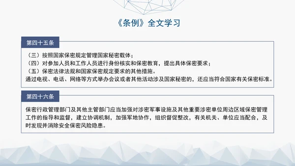 2024年新修订中华人民共和国保守国家秘密法实施条例全文学习PPT