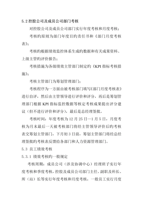 公司绩效管理实施标准细则.docx