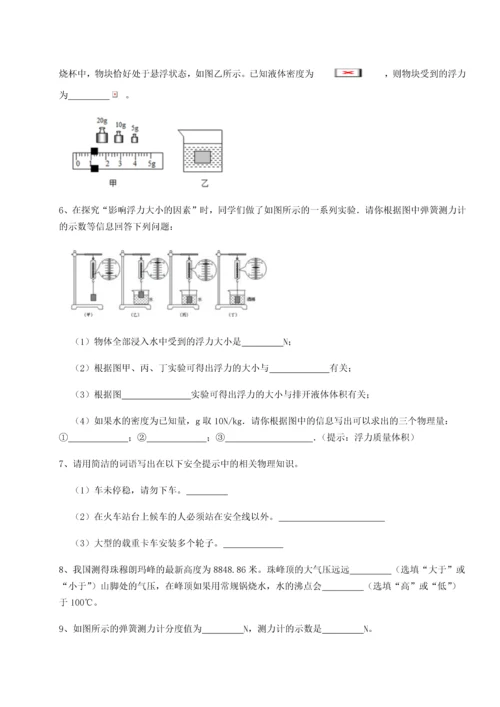第二次月考滚动检测卷-重庆市巴南中学物理八年级下册期末考试章节测评练习题（含答案详解）.docx