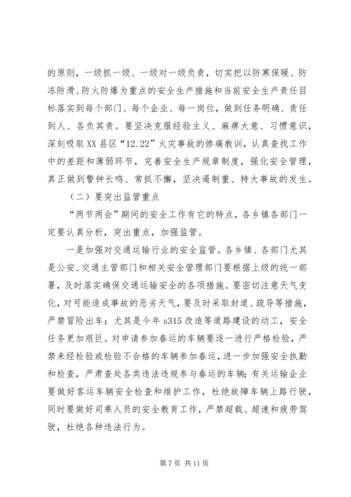 县整治烟花爆竹经营暨“两会”期间安全生产工作会议讲话.docx