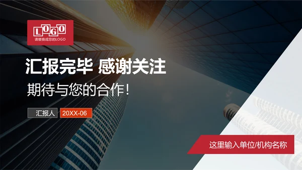 商业计划书项目规划PPT模板