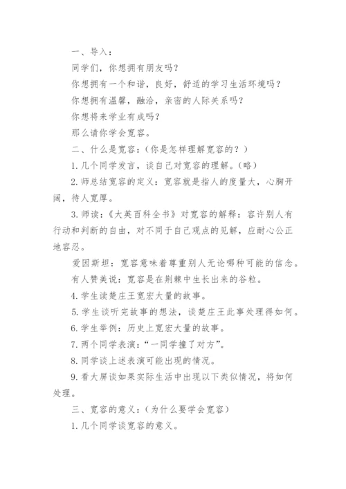 德育课教案.docx