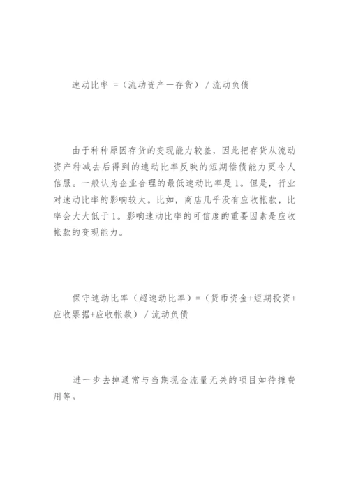 财务报表分析方法.docx