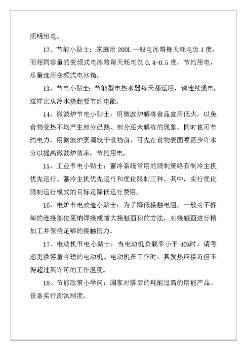 2022年安全建议书模板十篇