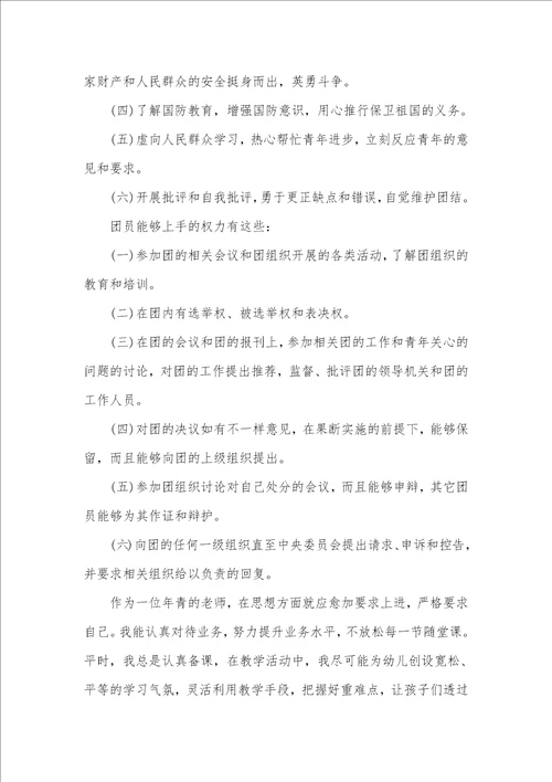 2021老师团章学习心得体会范文