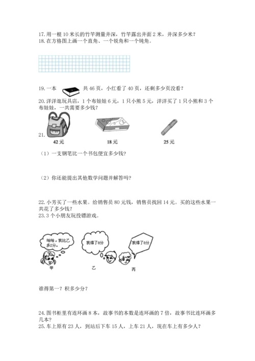 小学二年级上册数学应用题100道附答案（培优）.docx