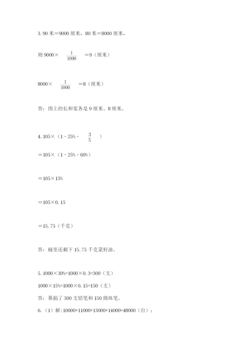 最新版贵州省贵阳市小升初数学试卷及参考答案（典型题）.docx