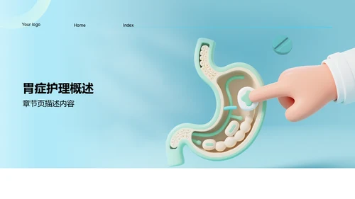 胃症典型护理个案总结PPT模板