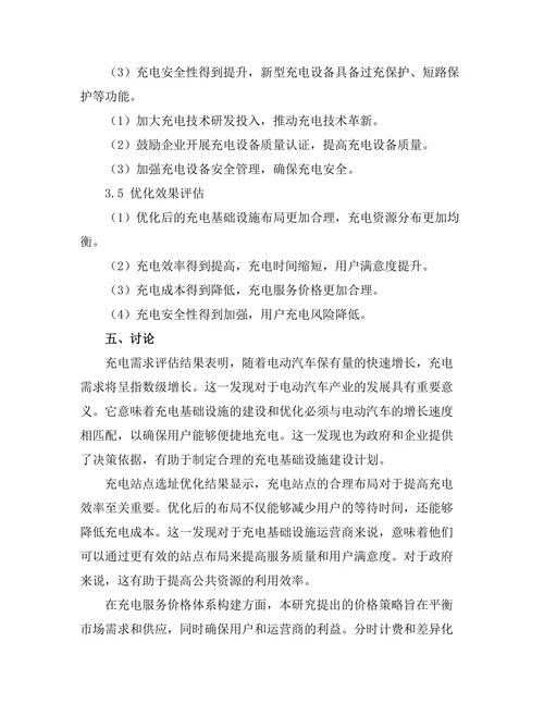电动汽车充电基础设施的布局优化