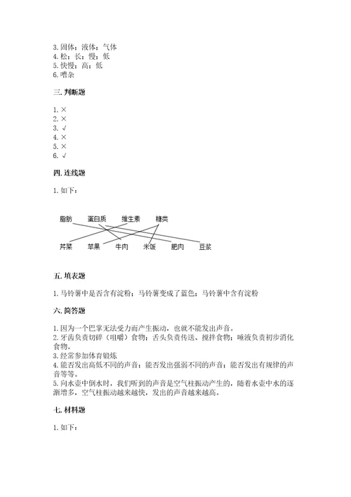 教科版小学科学四年级上册期末测试卷精品精选题