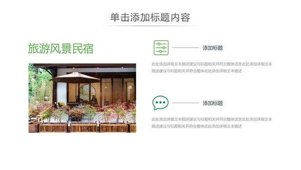 最美乡村旅游古建筑民宿风情介绍PPT模板