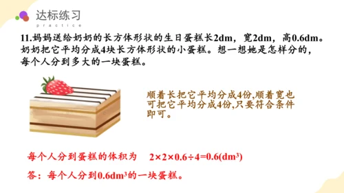 第三单元_第06课时_长方体和正方体的体积（教学课件）-五年级数学下册人教版 (1)(共38张PPT