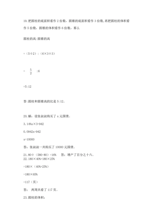 六年级小升初数学应用题50道及答案【名师系列】.docx
