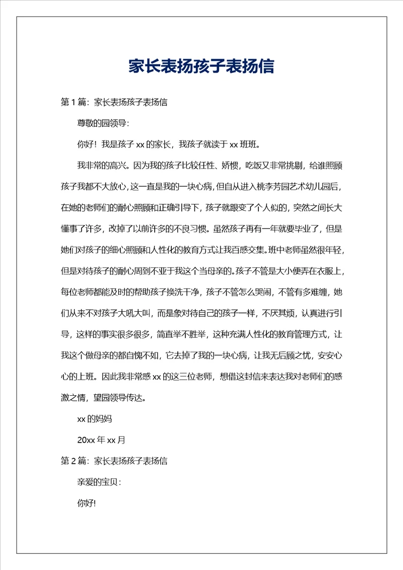 家长表扬孩子表扬信