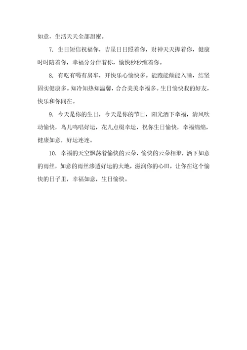 2021年阿姨过生日的祝福语祝福阿姨生日的话15字