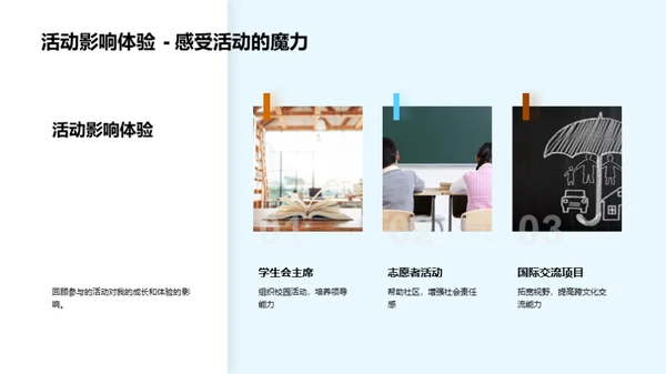 大学四年：探索与成长