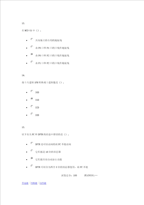 2015单片机形成性考试试题及答案