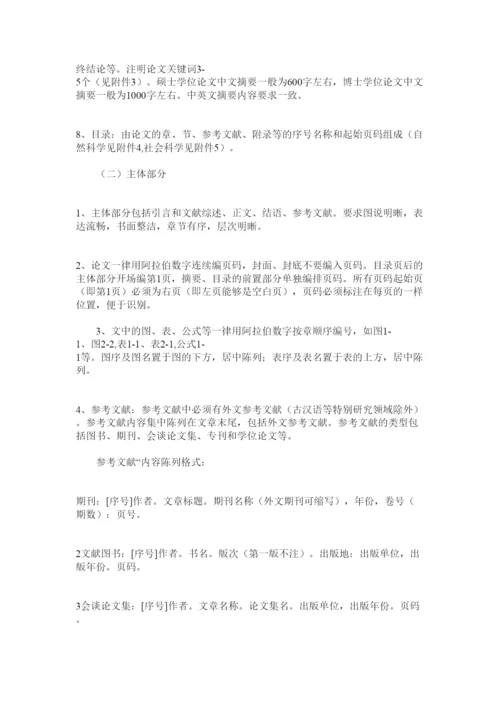 【精编】湖南师范大学学年论文格式精选.docx