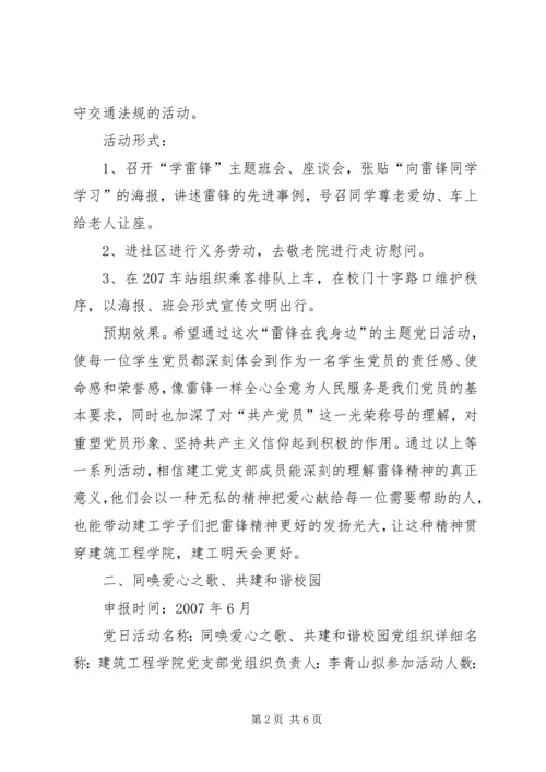 优秀创新党日活动总结_1.docx