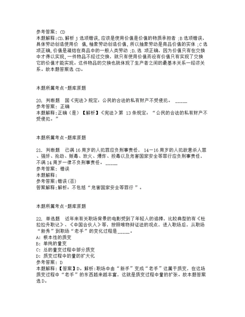 2022年02月广西北海市银海区福成中学语文科教师招考聘用强化练习题及答案解析第1期