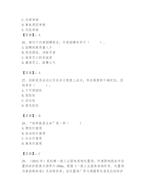 国家电网招聘之人力资源类题库【综合卷】.docx