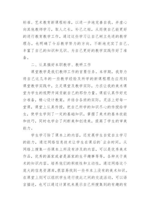 美术教学工作总结_46.docx