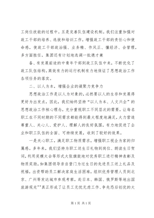 企业思想政治工作总结 (3).docx