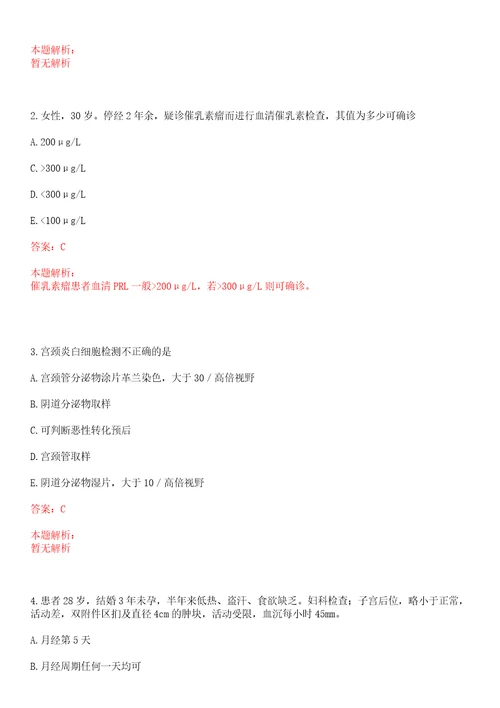 2022年08月青海西宁市县级公立医院和基层医疗卫生机构招聘一考试题库历年考题摘选答案详解