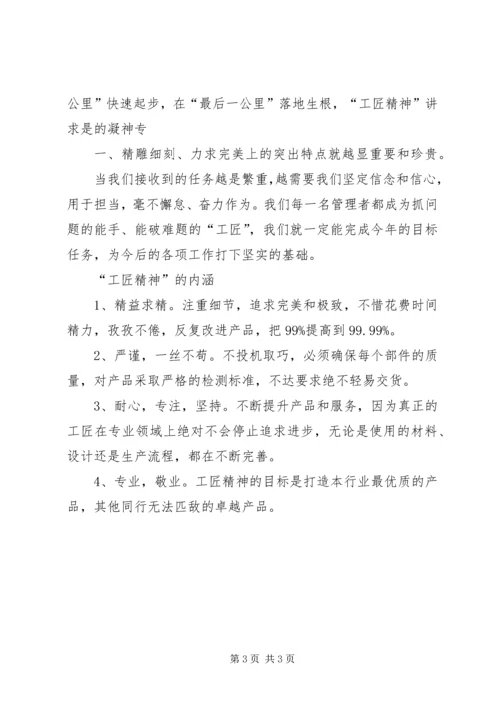 学习“工匠精神”弘扬“担当精神”.docx