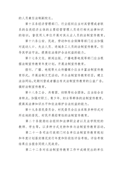 天津市法制宣传教育条例全文.docx