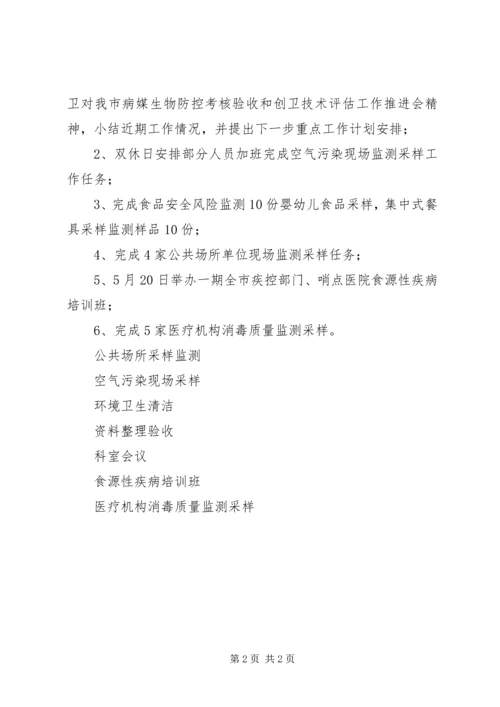 公卫科工作简报.docx