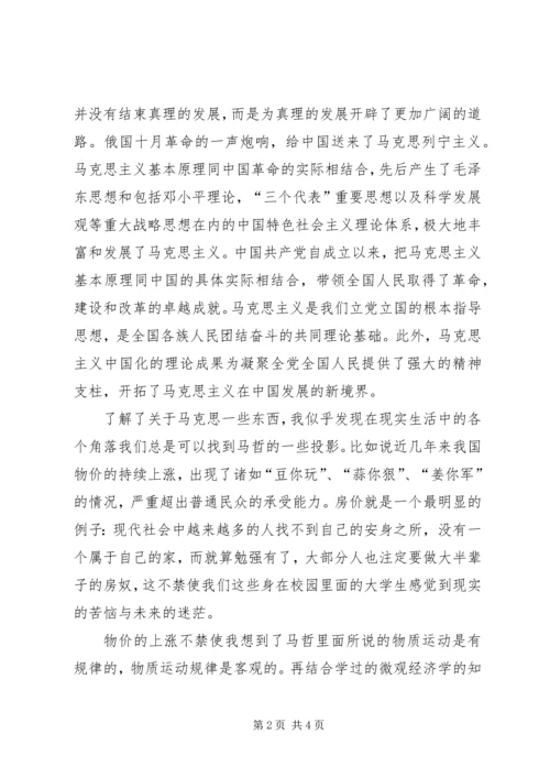 学习对马克思主义的心得体会.docx