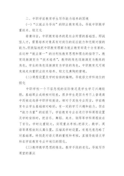 大专学前教育论文精选.docx