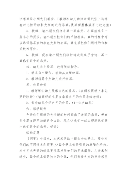 幼儿园中班春天主题活动方案（11篇）.docx