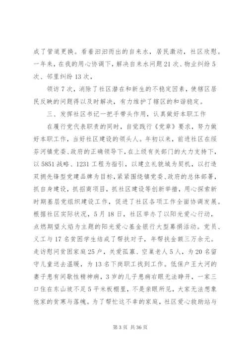 某年党代表述职报告范文.docx