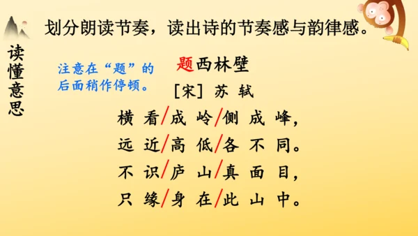 统编版语文2024-2025学年四年级上册9 古诗三首   课件