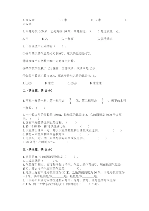 西师大版数学小升初模拟试卷含答案（轻巧夺冠）.docx