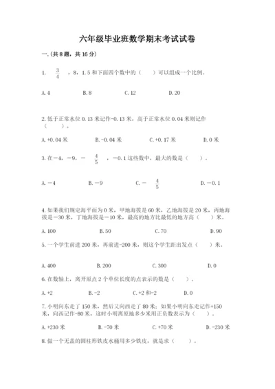 六年级毕业班数学期末考试试卷（夺冠系列）.docx