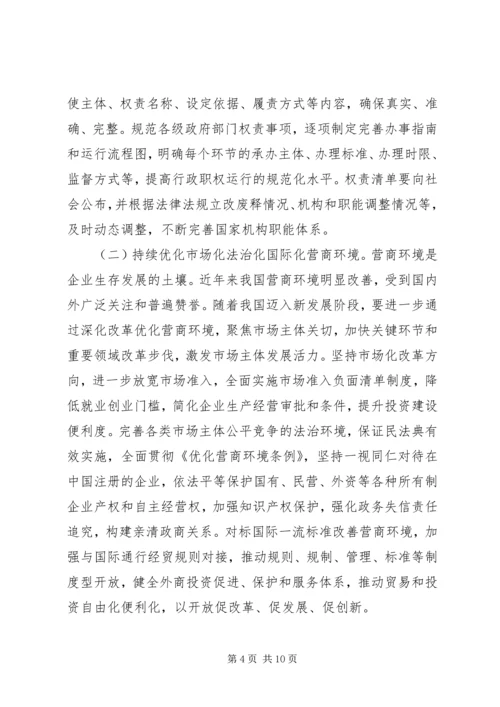 学习贯彻党的十九届五中全会精神：加快转变政府职能.docx