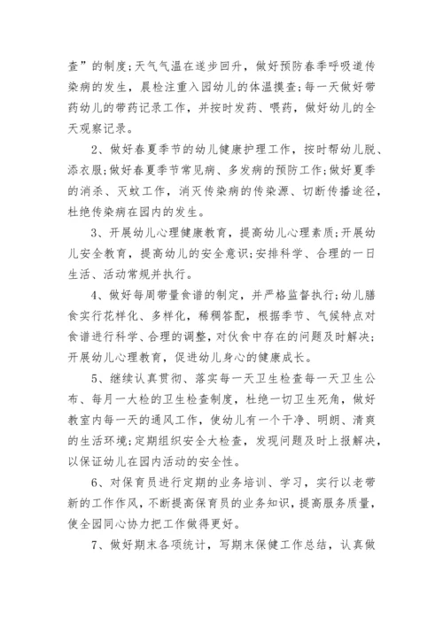 幼儿园食品安全工作计划部署7篇.docx